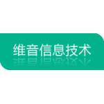 上海維音信息技術股份有限公司