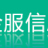 江蘇金服信息系統集成有限公司的logo
