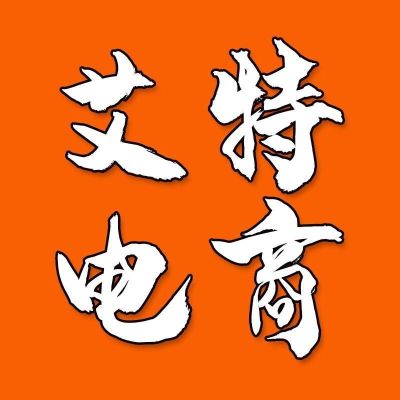 丰县欧冶网络科技有限公司 (艾特电商)