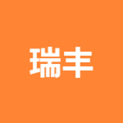 豐縣瑞豐電子科技有限公司
