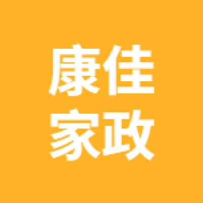 豐縣康佳家政
