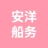 安洋船务（徐州）有限公司的logo