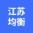 江苏钧衡养老产业集团有限公司丰县分公司的logo