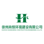 徐州尚恒环境建设有限公司