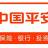 中國平安人壽保險股份有限公司徐州中心支公司的logo