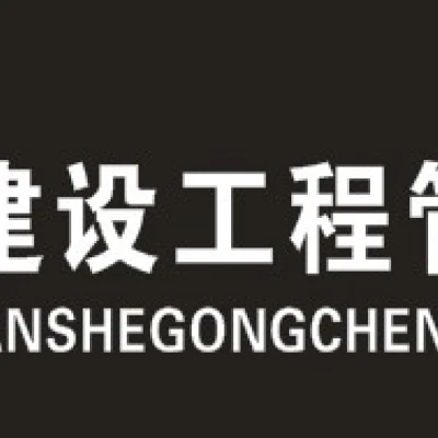 江蘇鼎甲建設(shè)工程管理咨詢有限公司