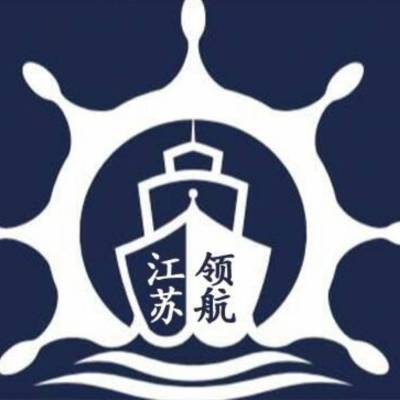 江苏领航船舶管理有限公司