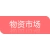 徐州物资市场有限公司的logo