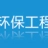 徐州壹陆环保工程技术有限公司的logo