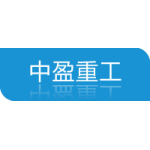 徐州中盈重工科技有限公司