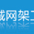徐州長城網架工程有限公司的logo