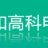 翔和高科（智控）江苏有限公司的logo
