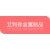 徐州艾利森金属制品有限公司的logo