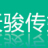 徐州天駿傳媒有限公司的logo