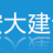 徐州市宏大建設監理有限公司的logo
