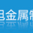徐州華旭金屬制品有限公司的logo