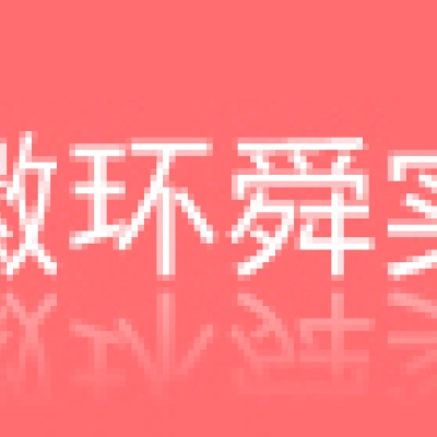 安徽環(huán)舜實(shí)業(yè)發(fā)展有限公司