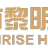 东方黎明控股集团有限公司的logo