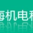 淮海機(jī)電科技股份有限公司的logo