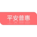 平安普惠信息服务有限公司徐州分公司 (杨经理)的logo