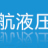 徐州領航液壓油路塊制造有限公司的logo