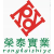 江苏省荣泰服饰实业有限公司的logo