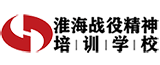 徐州市淮海战役精神培训学校的logo
