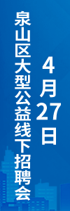 4月27日招聘會
