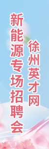 0328新能源招聘会