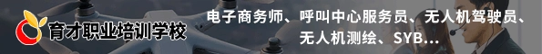 育才