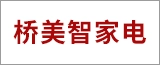 徐州桥美智家电有限公司的logo