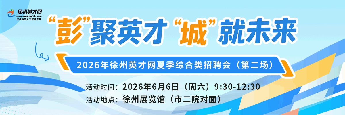 0606展览馆招聘会