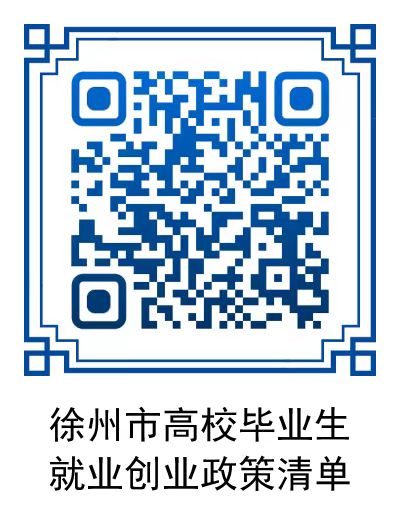 就业创业政策清单.jpg