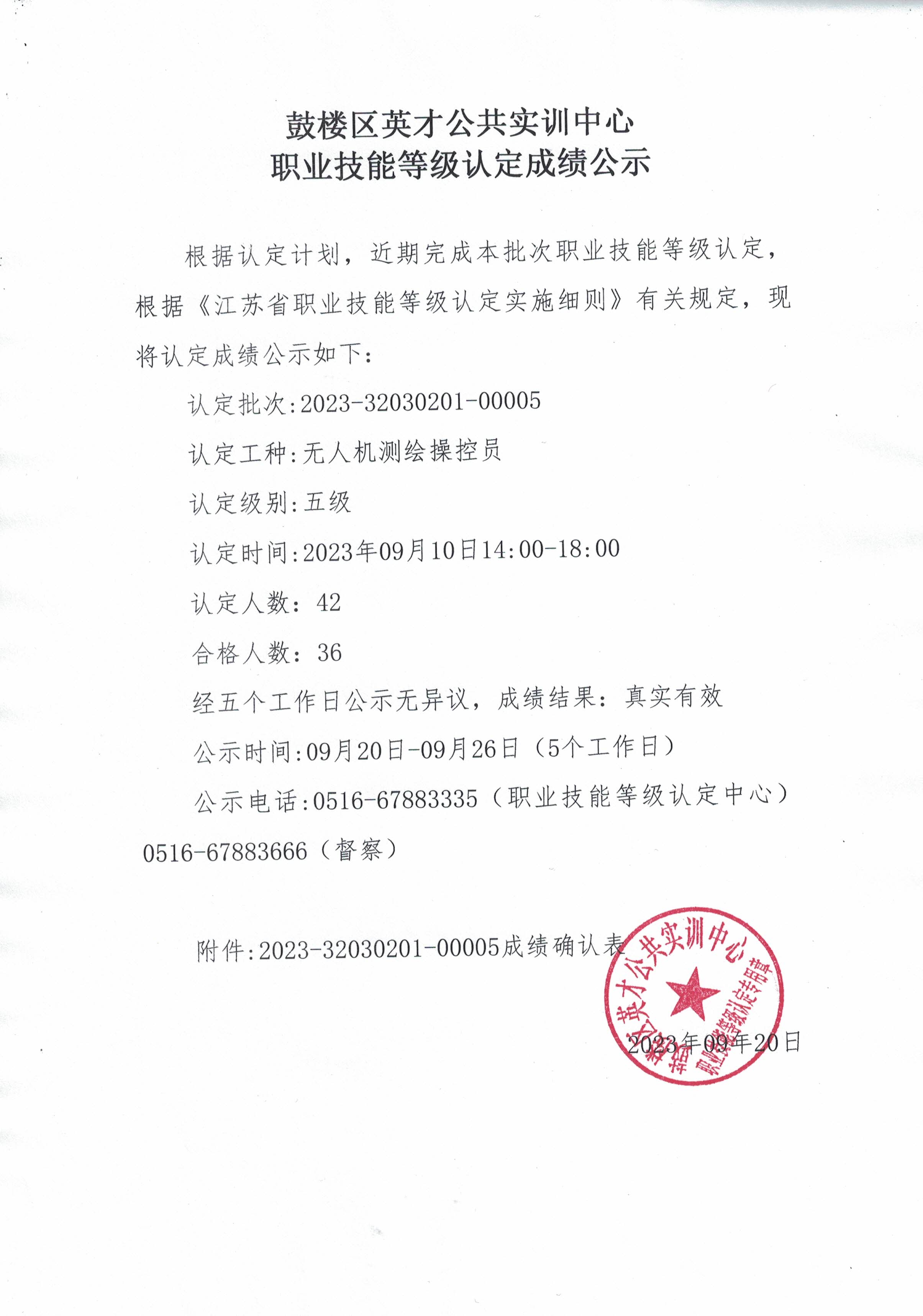 成绩公示公告.jpg