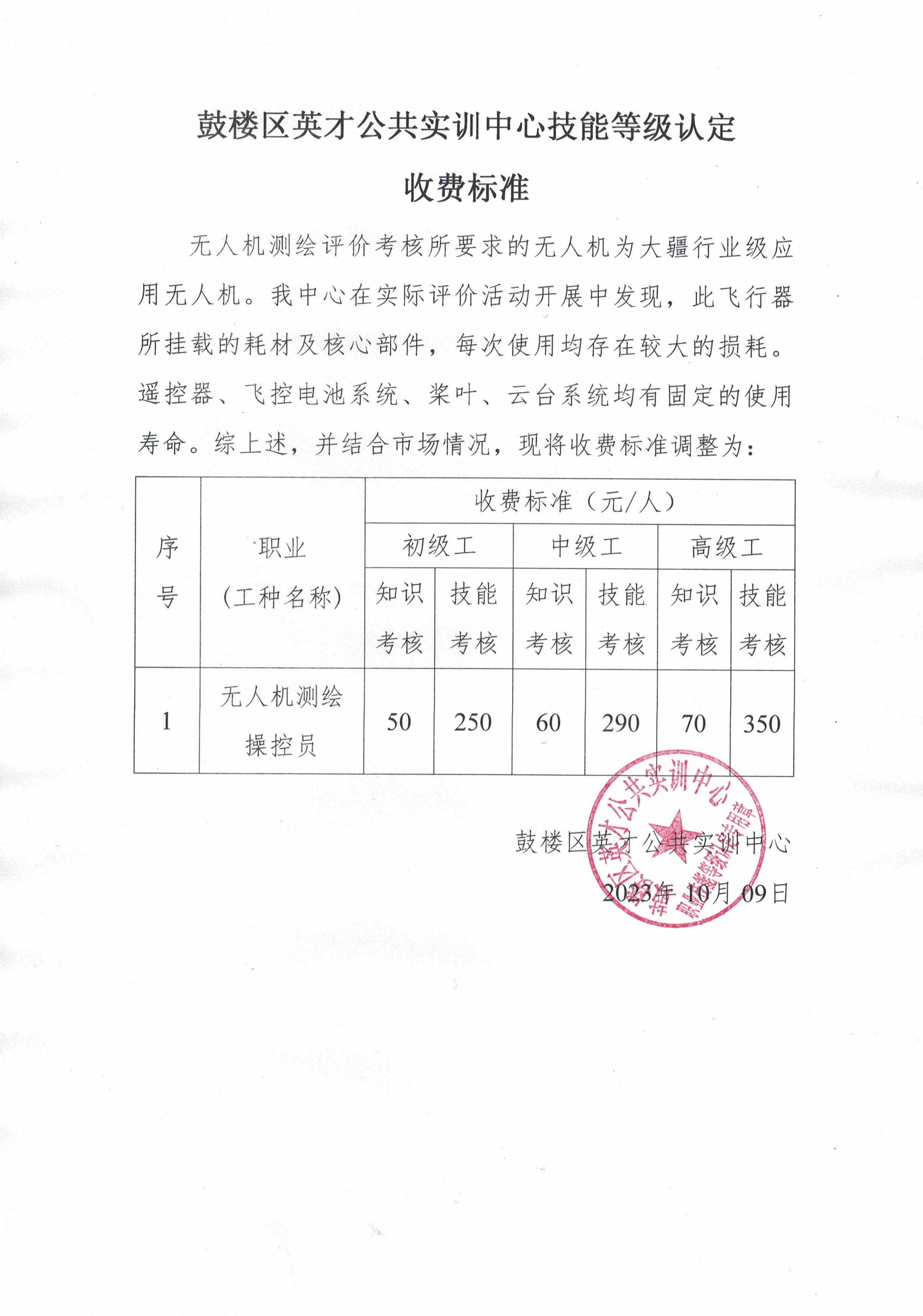 收费标准公示.jpg