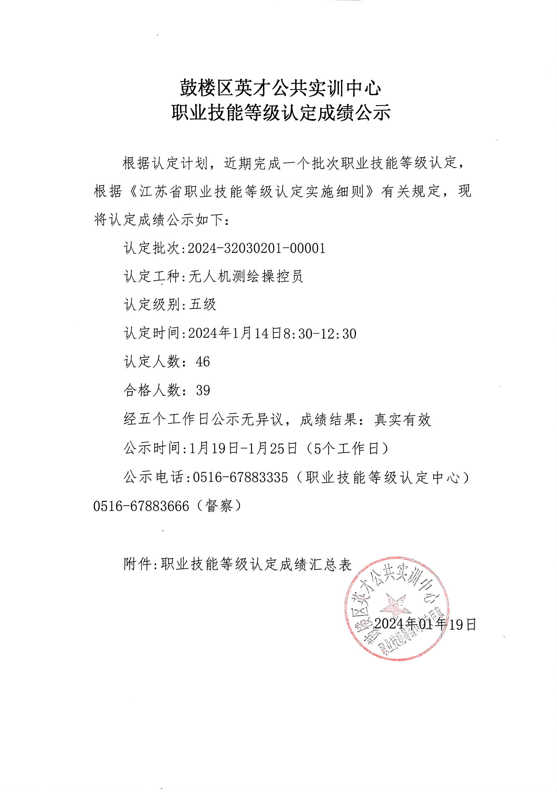扫描件_鼓楼区英才公共实训中心_1(24).jpg