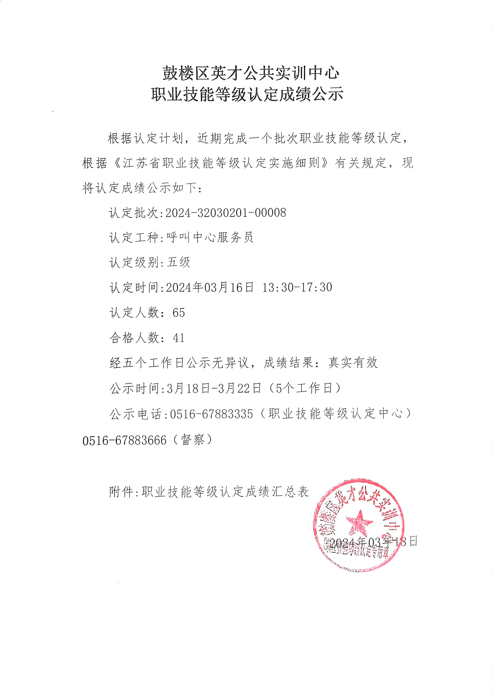 扫描件_鼓楼区英才公共实训中心_009.jpg