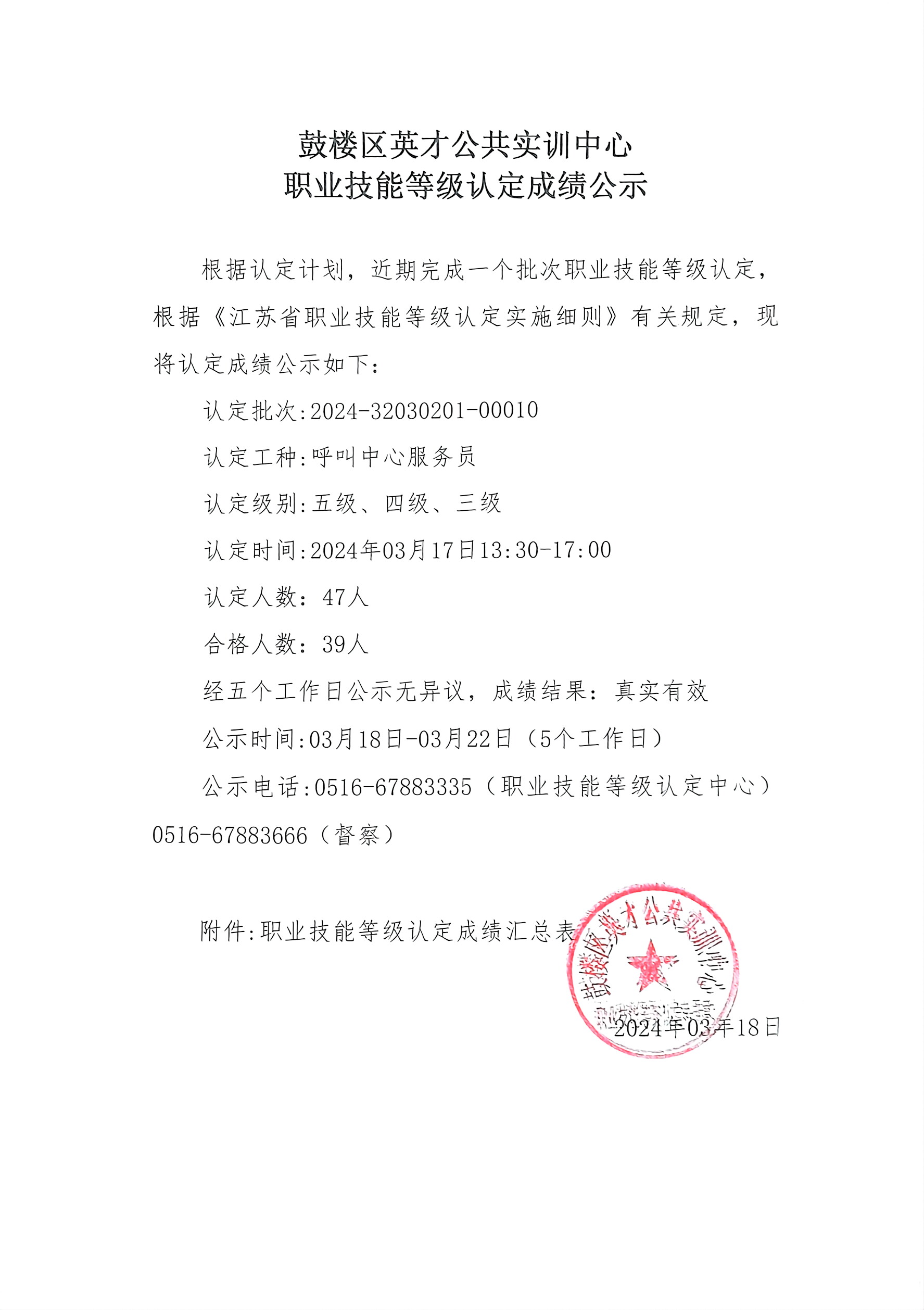 扫描件_鼓楼区英才公共实训中心_005.jpg