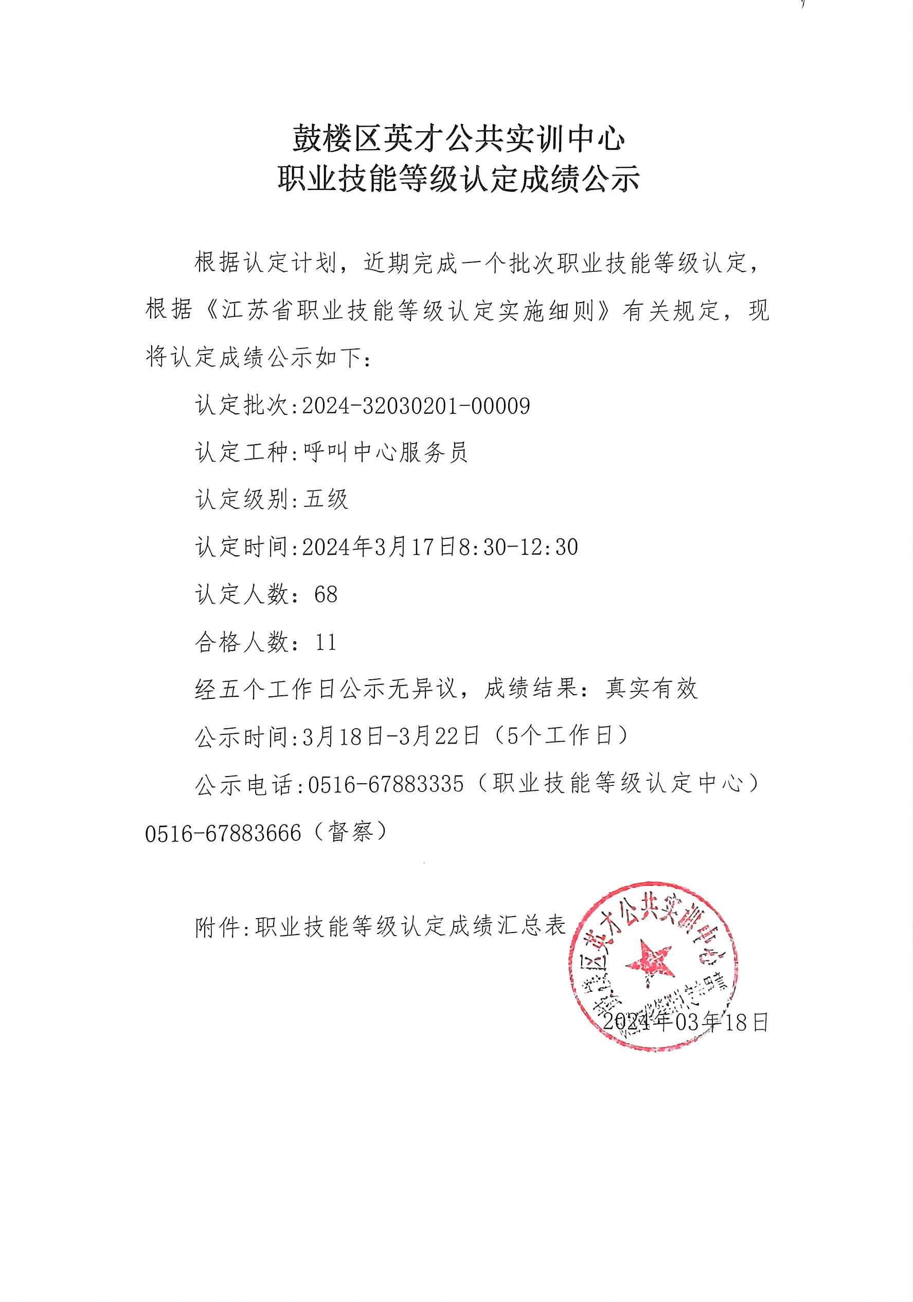 扫描件_鼓楼区英才公共实训中心_003(1).jpg