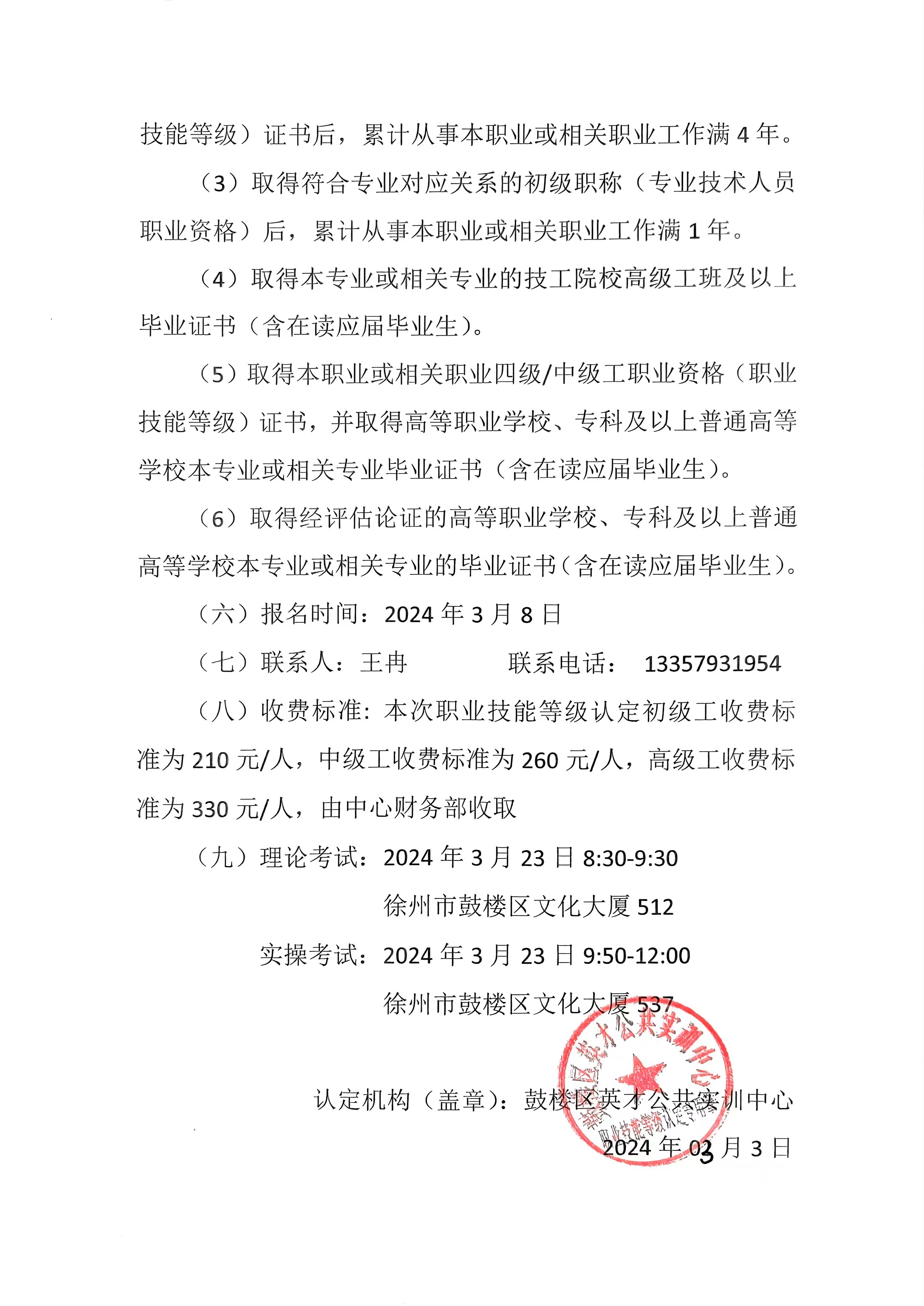 24-11认定公告2.jpg
