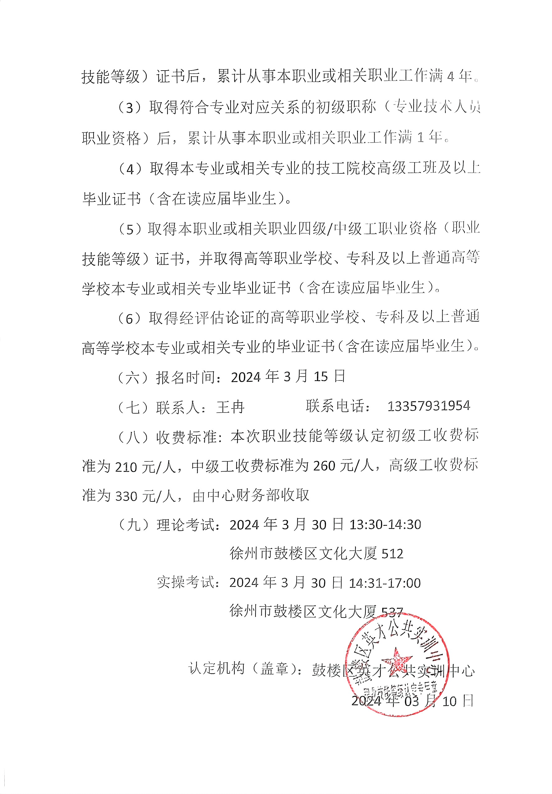 扫描件_鼓楼区英才公共实训中心_001(3).jpg