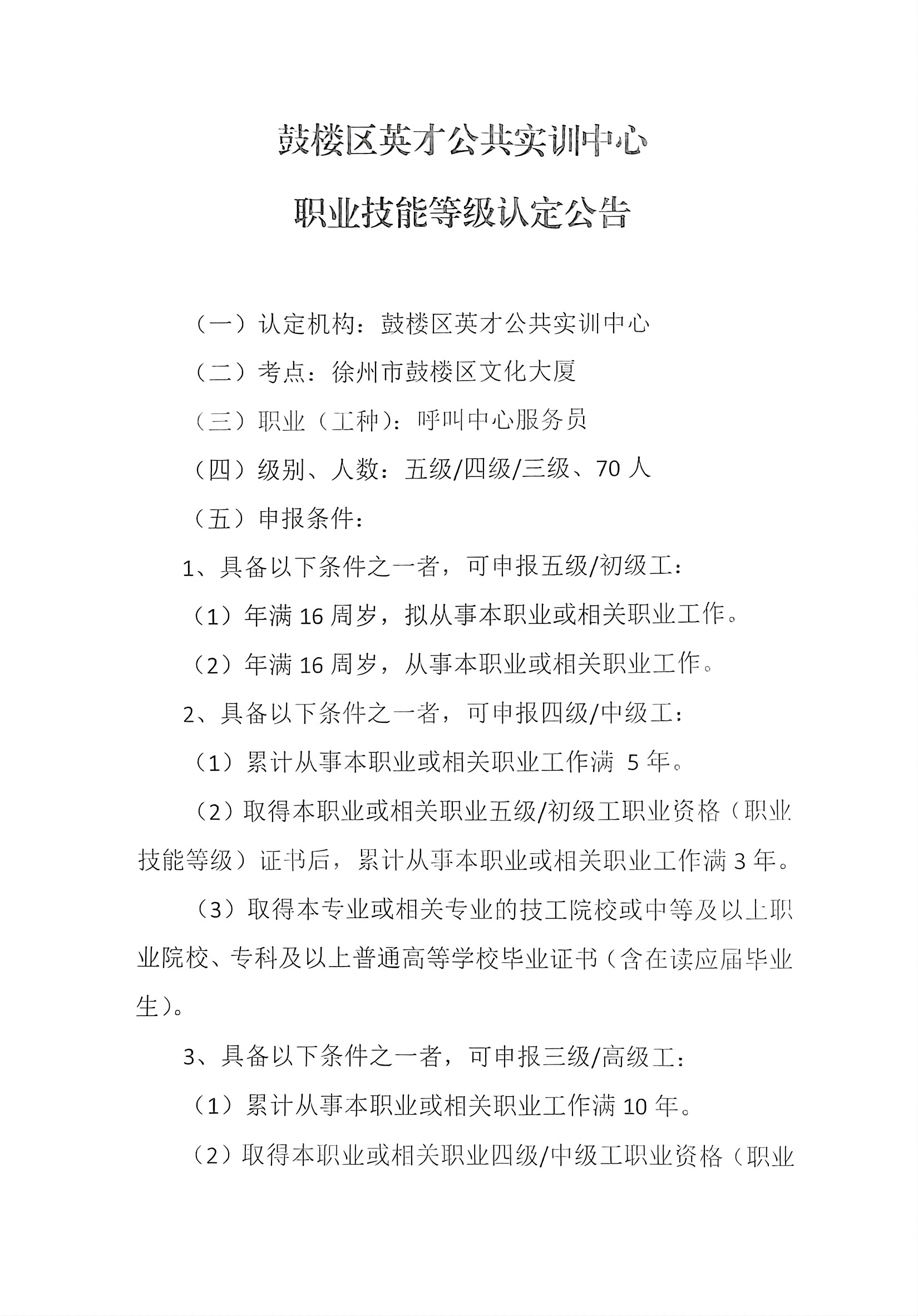 扫描件_鼓楼区英才公共实训中心_002(2).jpg