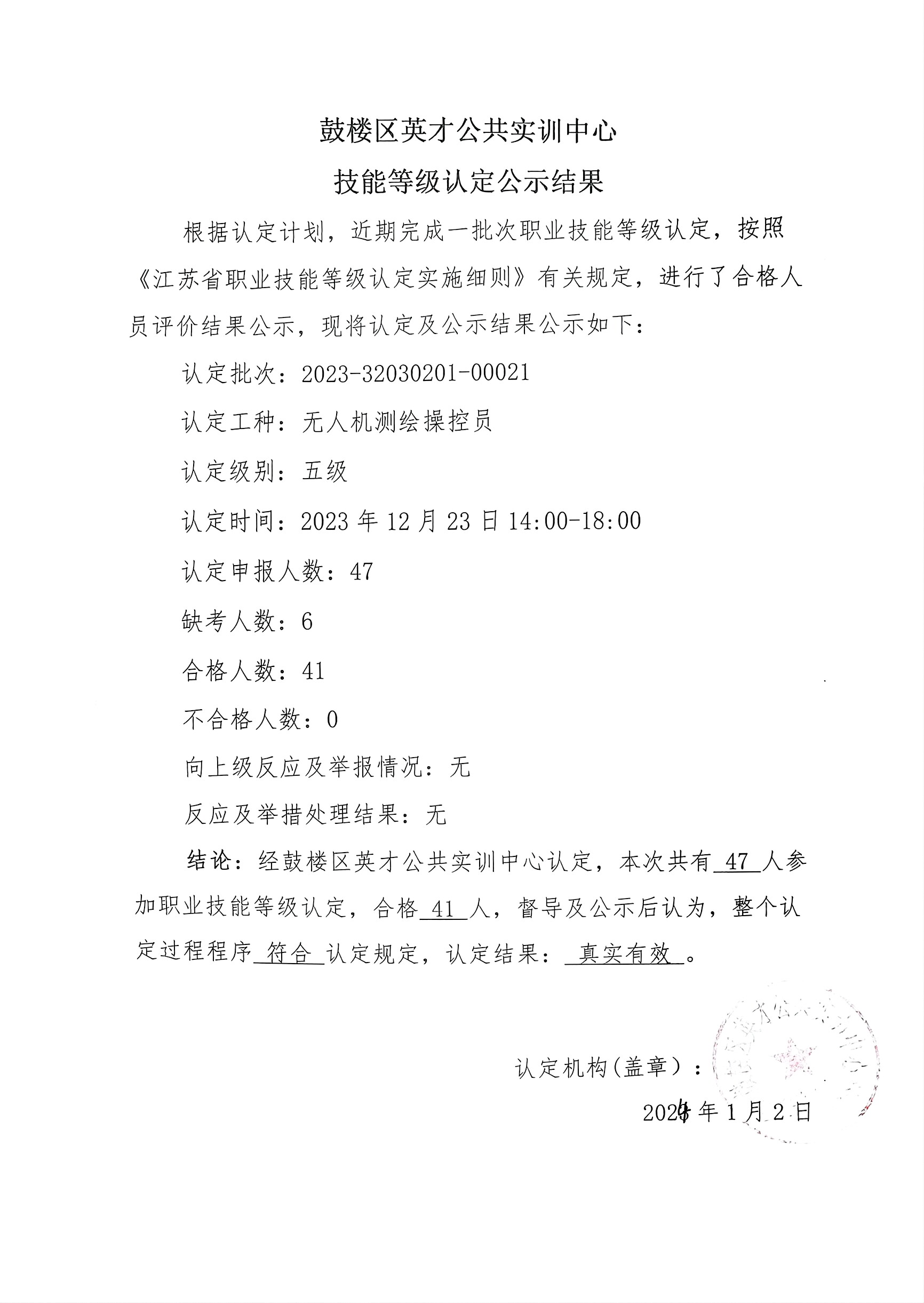 扫描件_鼓楼区英才公共实训中心_001(9).jpg