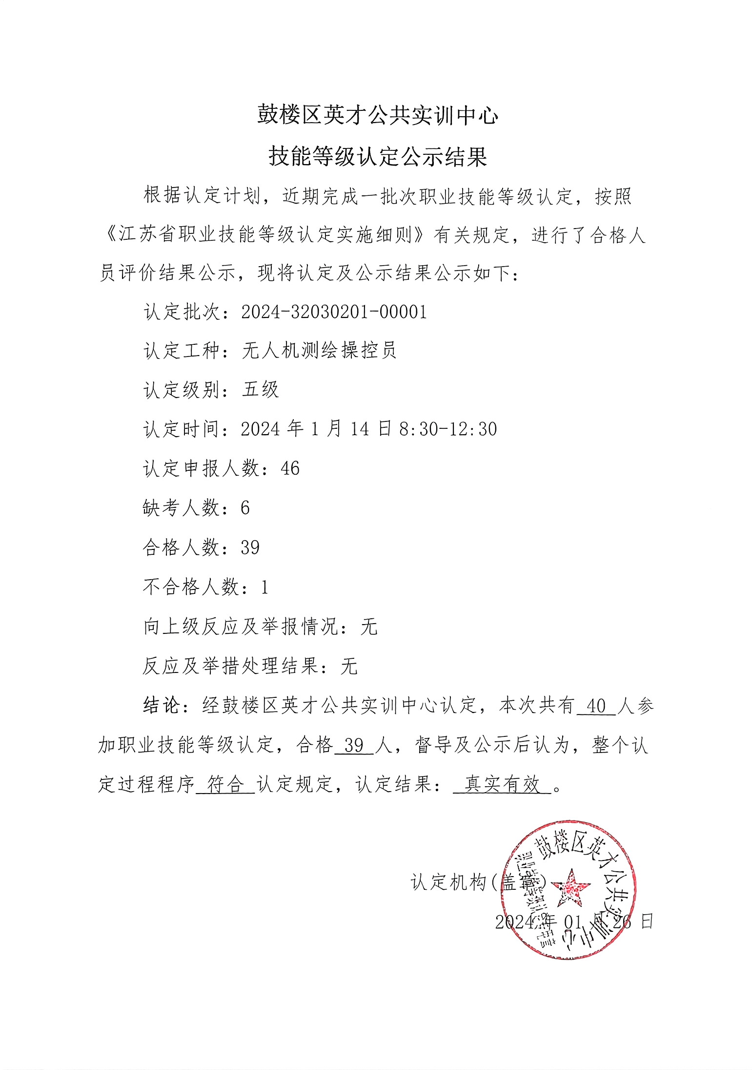 扫描件_鼓楼区英才公共实训中心_001(10).jpg