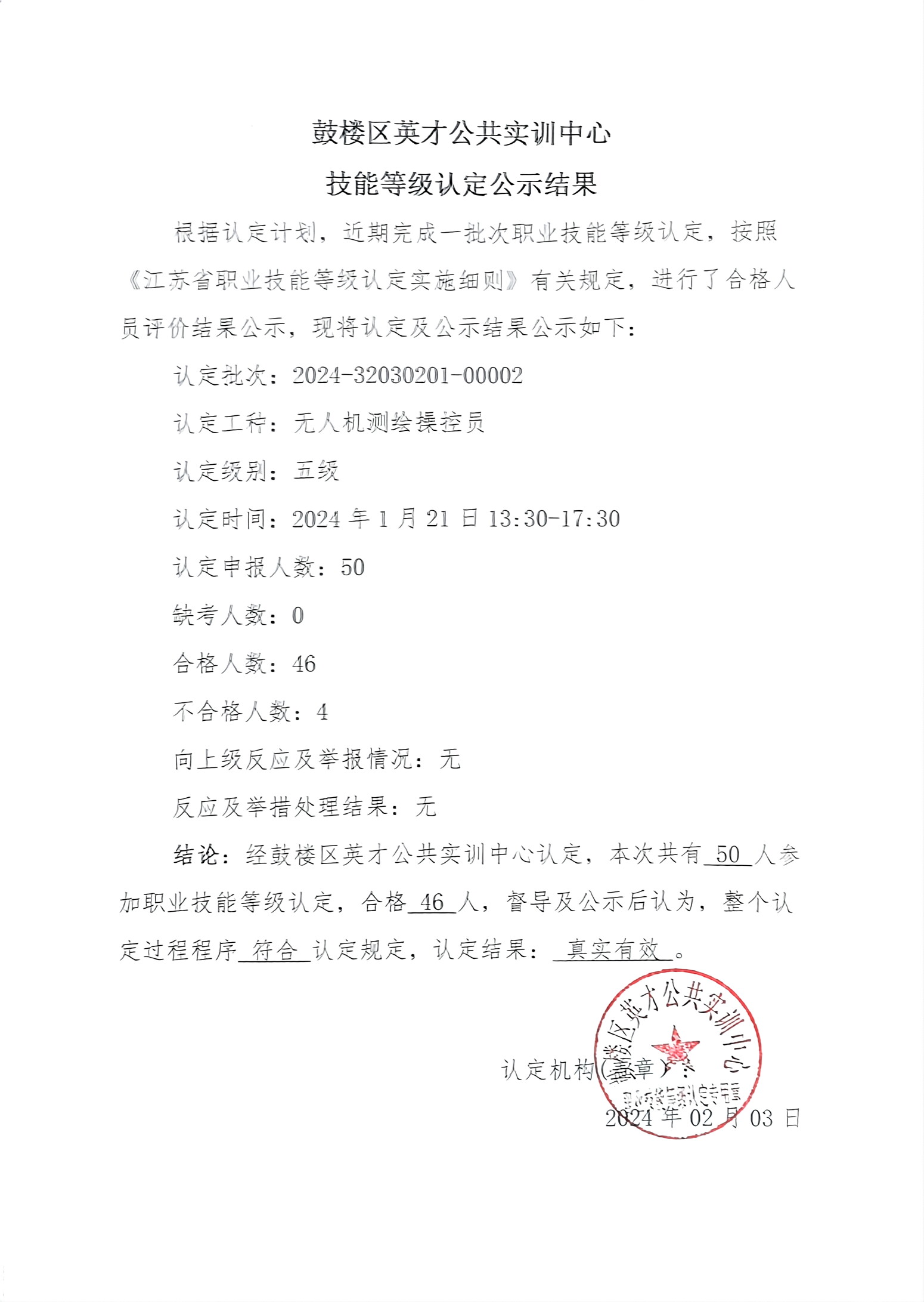 扫描件_鼓楼区英才公共实训中心_001(11).jpg