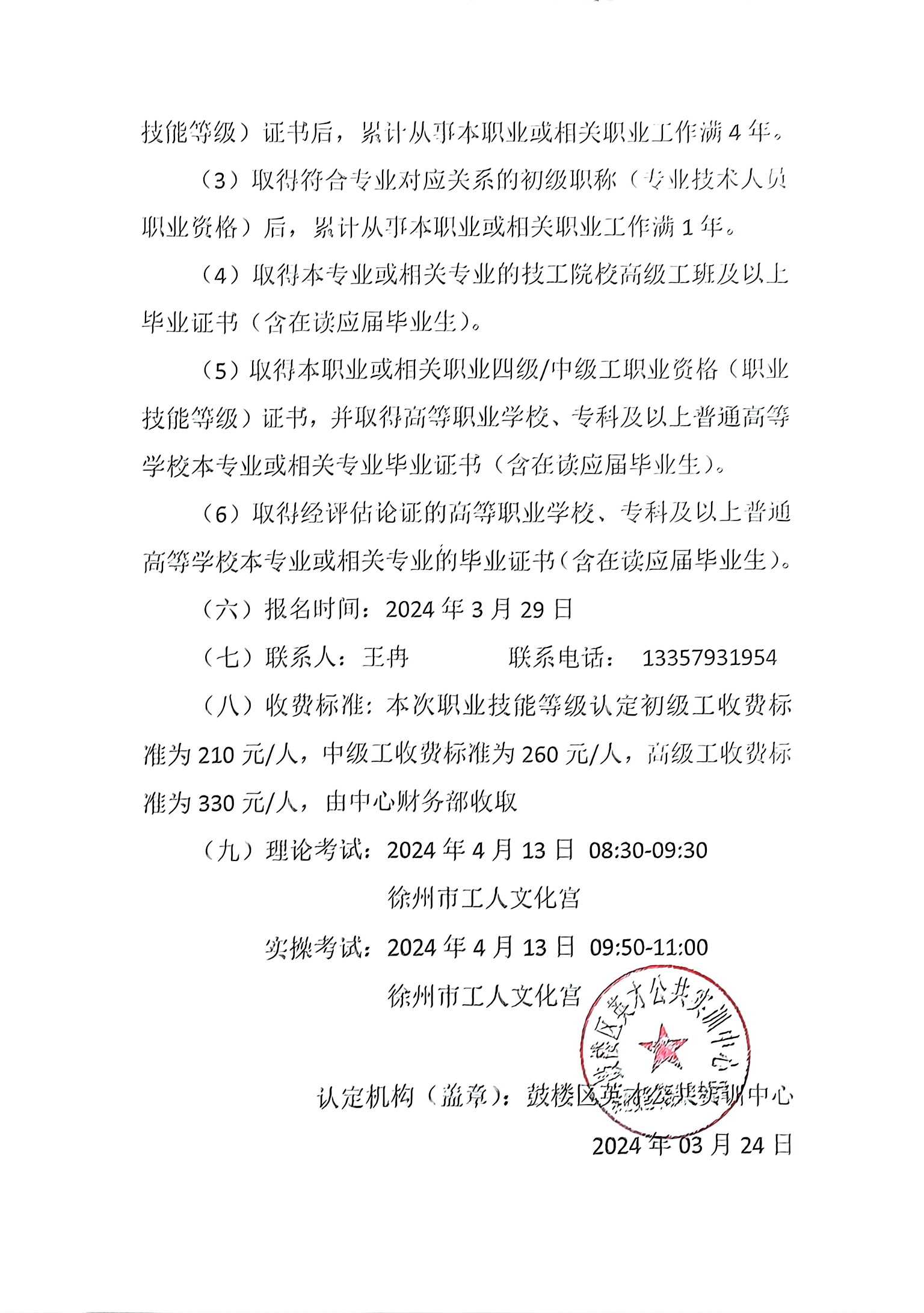 扫描件_鼓楼区英才公共实训中心_001(14).jpg