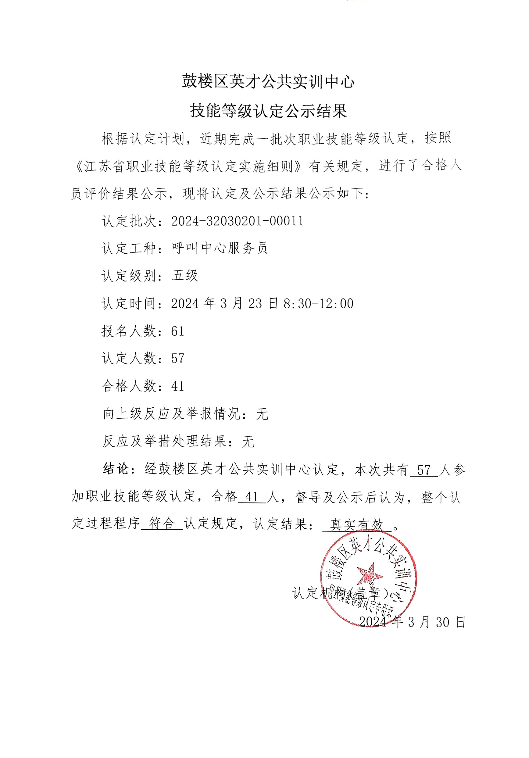 扫描件_鼓楼区英才公共实训中心_001(13).jpg