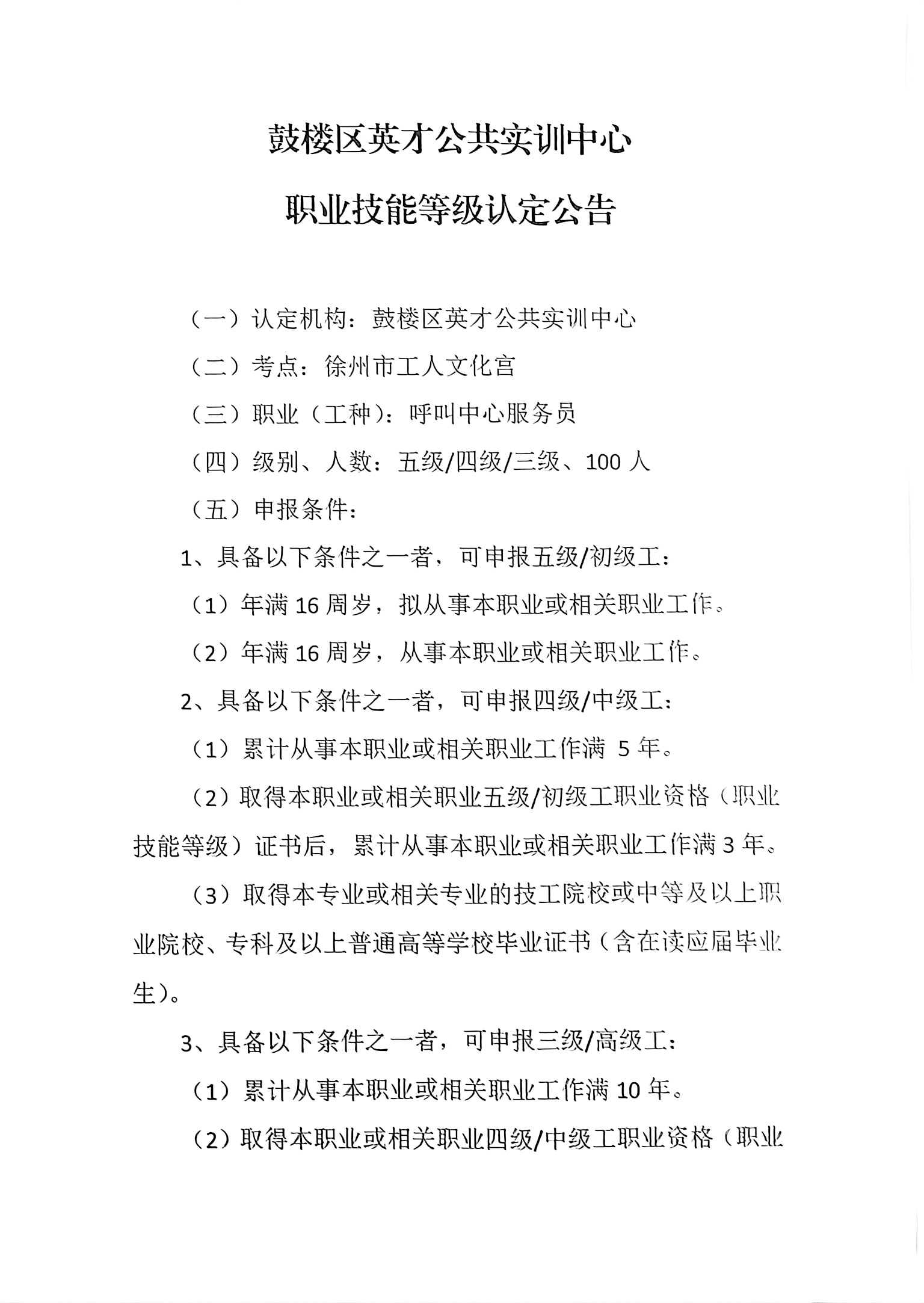 扫描件_鼓楼区英才公共实训中心_002(7).jpg