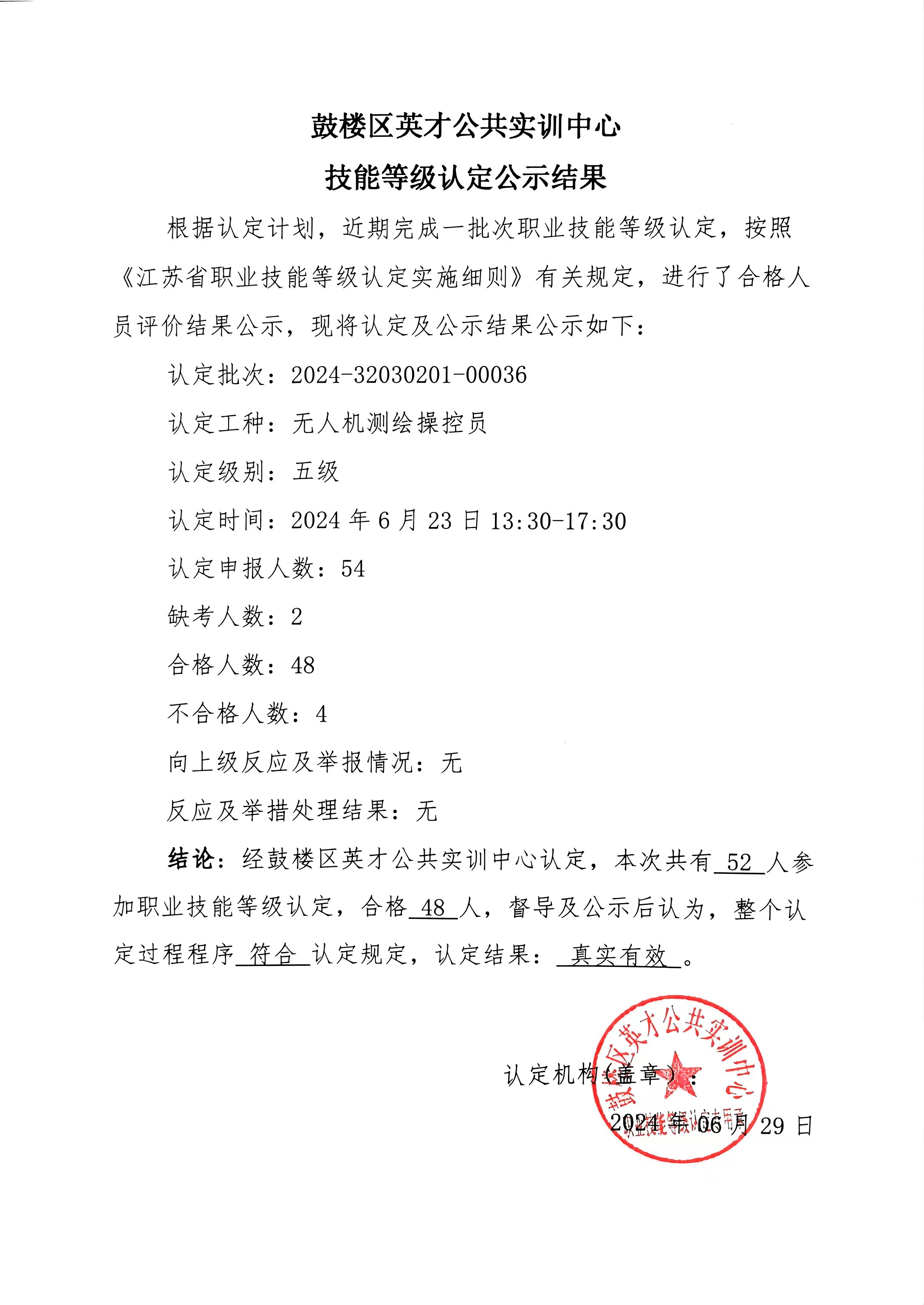 24-36公示结果.jpg