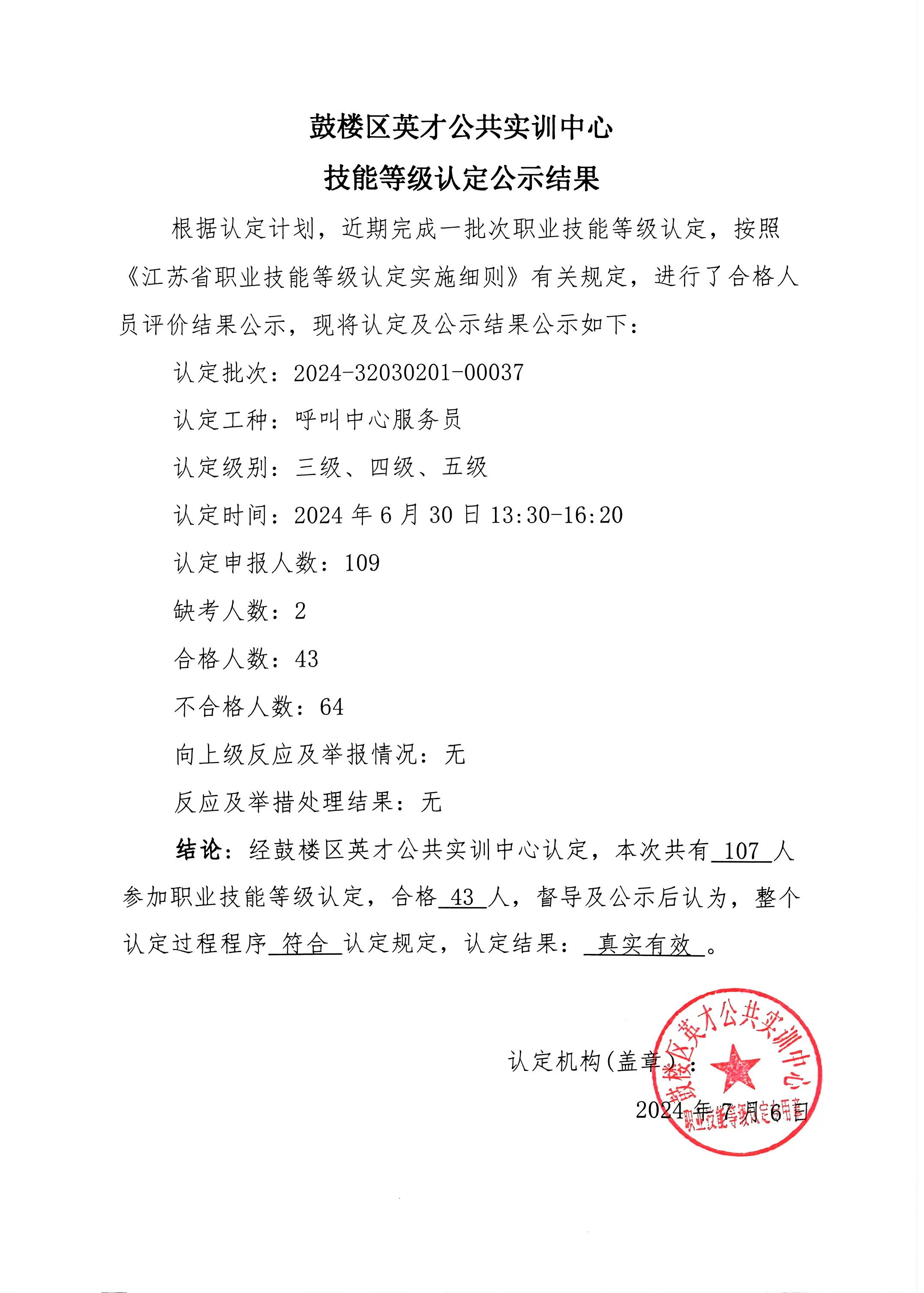 24-37公示结果.jpg